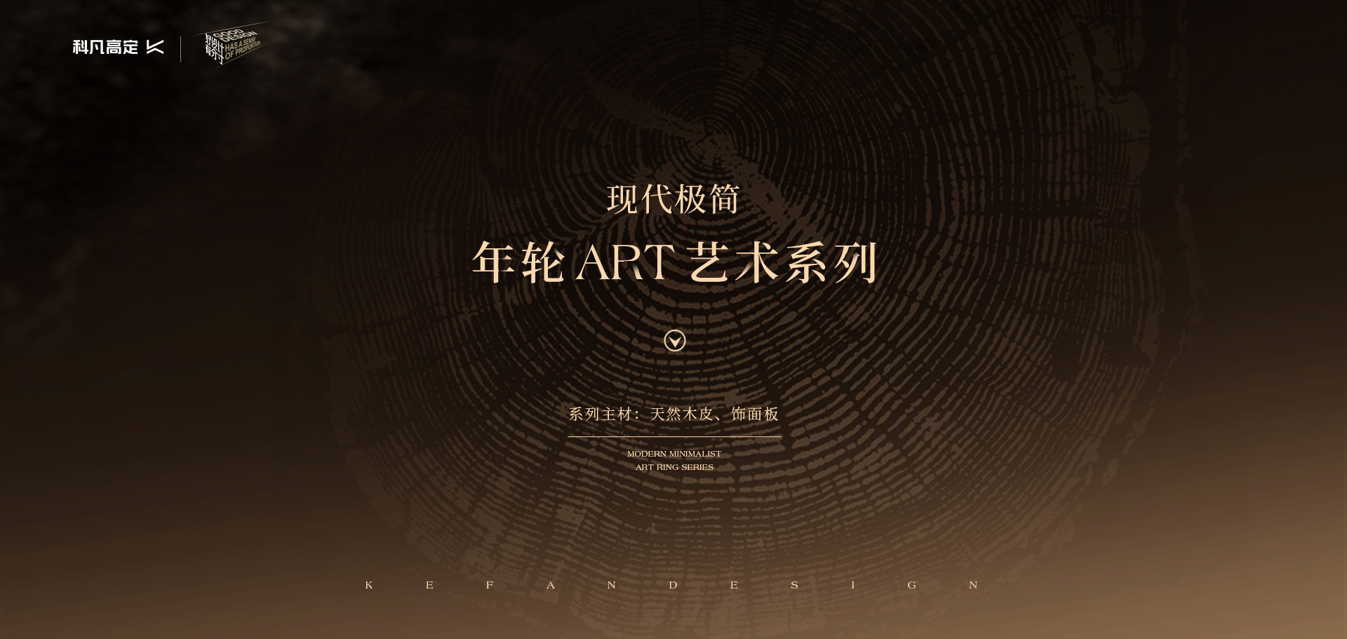 年轮系列